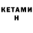 КЕТАМИН ketamine FOK5 _